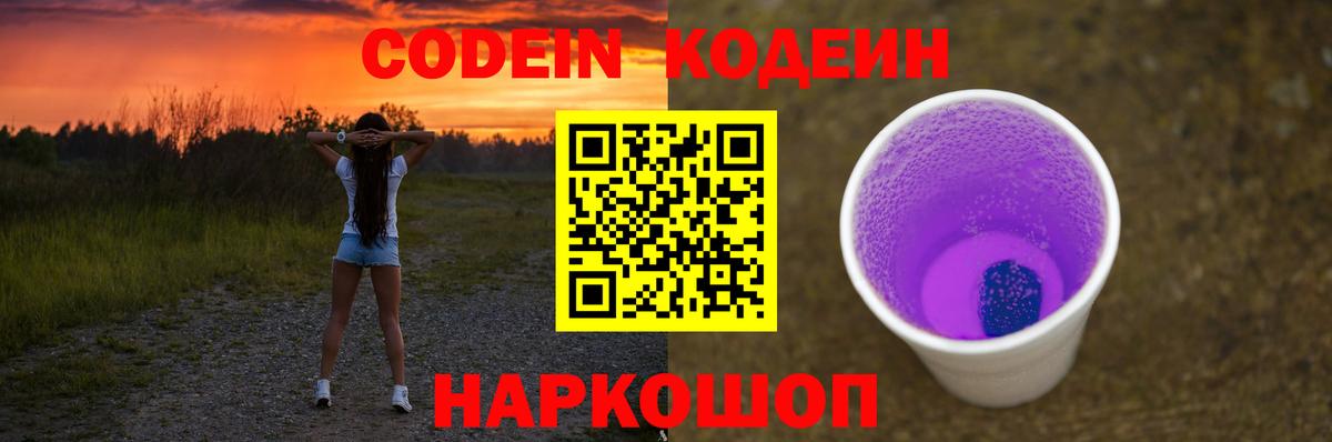 Кодеин напиток Lean (лин) Богданович