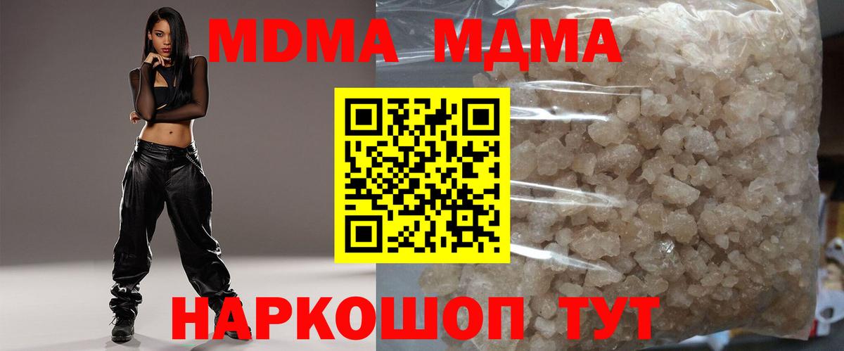 MDMA кристаллы  Вход с VPN  МДМА молли  Богданович 