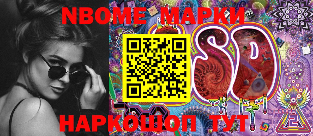 Марки 25I-NBOMe 1,8мг Богданович